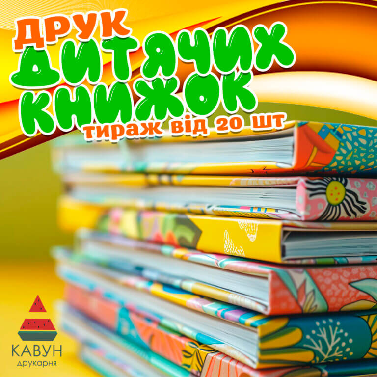 Видавництва дитячих книг для малюків