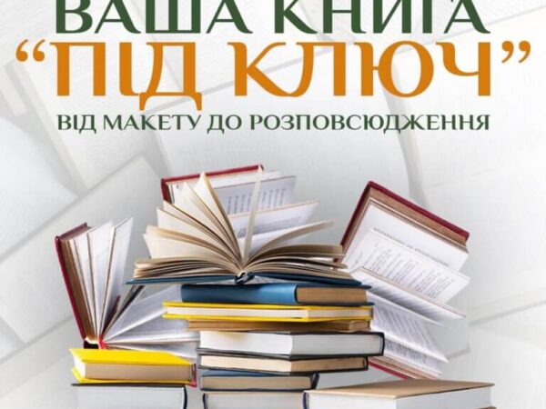 Как заказать издание книги без хаоса