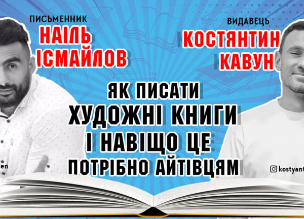 Наиль Исмайлов: «Писательство для будущего: предвидение и понимание»