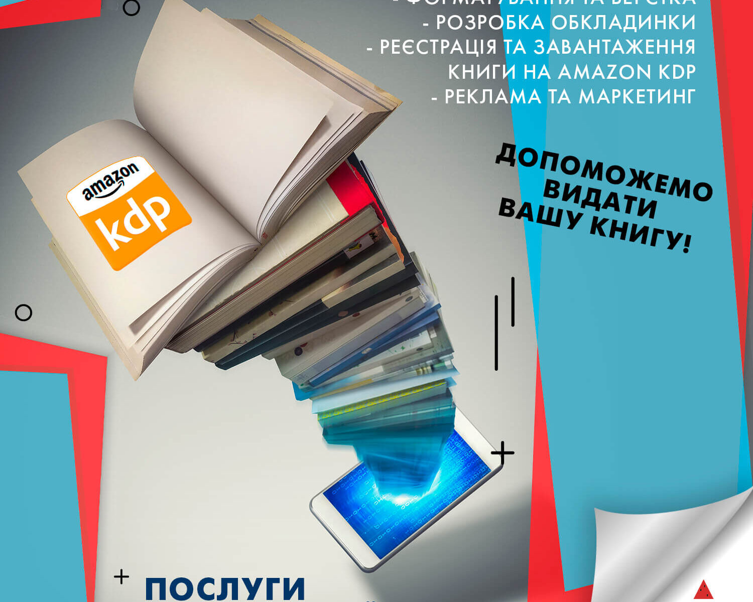 Переклад книг для Amazon KDP