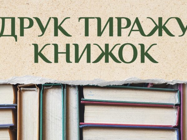 Друкарня тираж книги для маркетплейсів