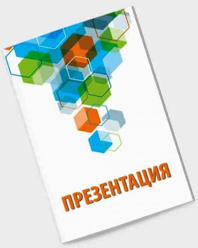 Печать и изготовление презентаций