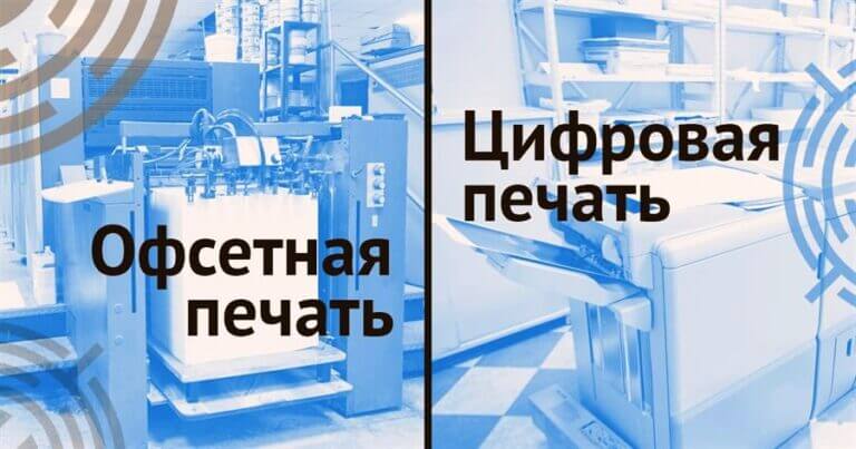 Digital and offset printing - differences