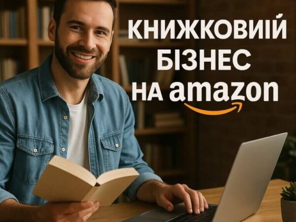 Бизнес с Amazon Kindle