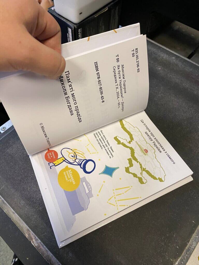 Пример верстки книги