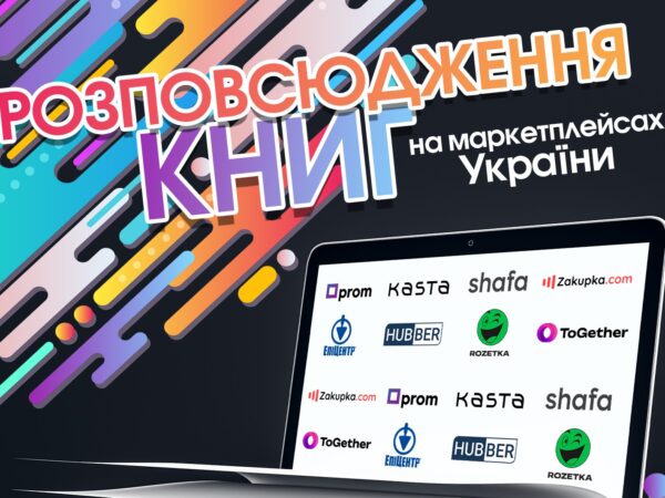 Реклама книг через внешние каналы
