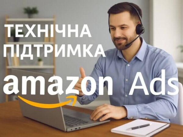 Техническая поддержка Amazon Ads