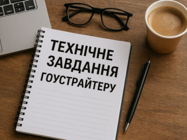 Як дати технічне завдання гоустрайтеру