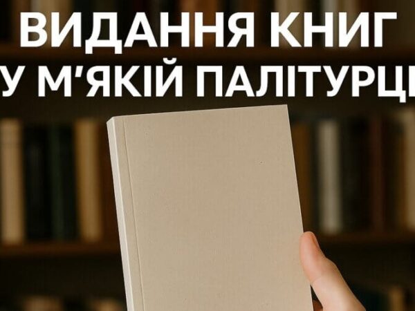 Издание книг в мягком переплете – современные решения для авторов и издателей