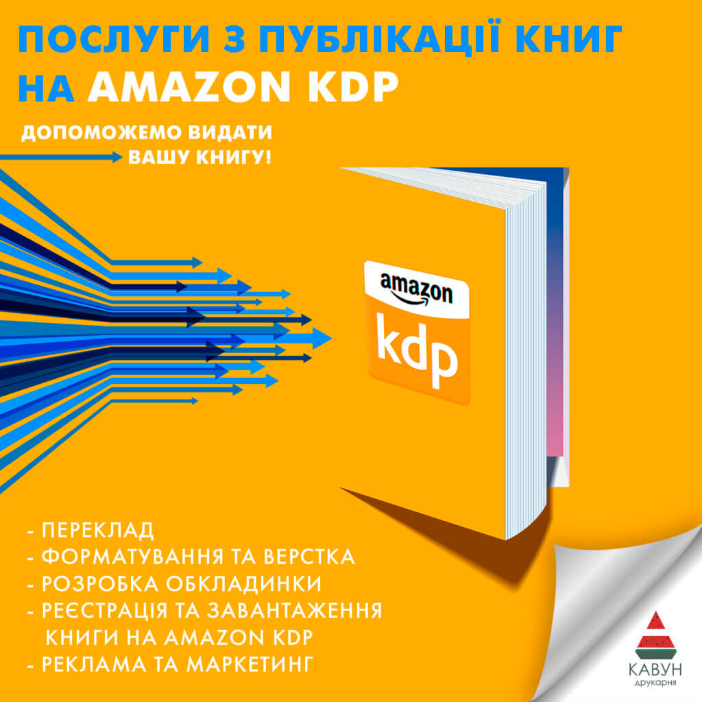 Продажа книги на Amazon