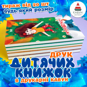 Видавництва дитячих книг