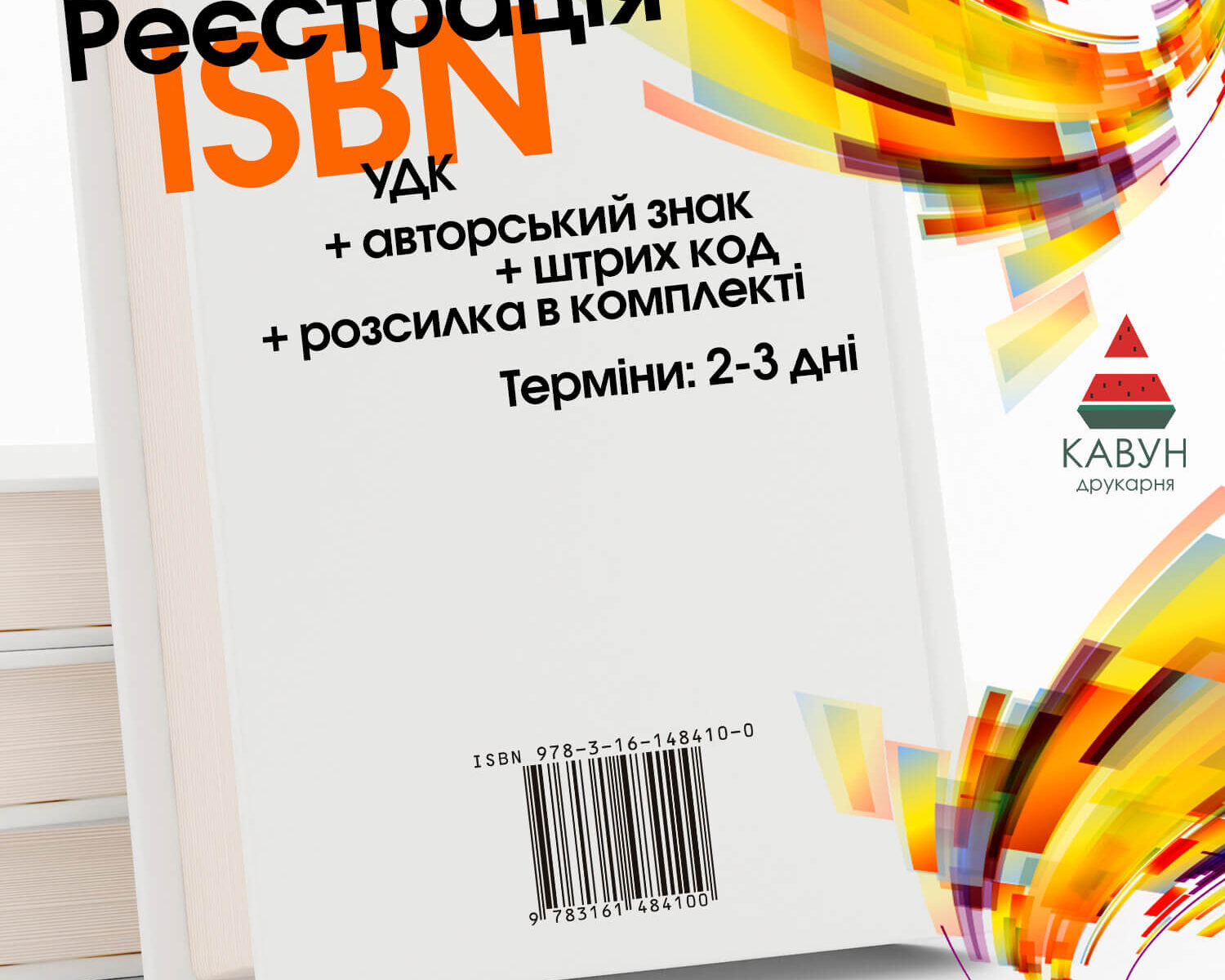 ISBN code for Amazon KDP