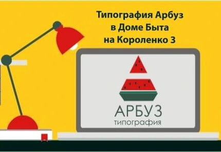 Отзывы о типографии «Кавун»