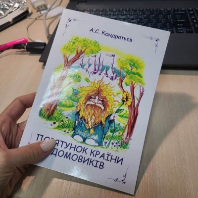 друк дитячих книжок